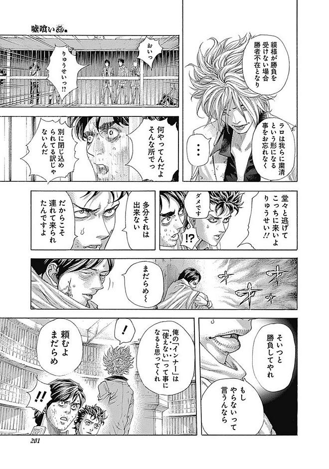 Usogui - Chapter 428 - Page 4